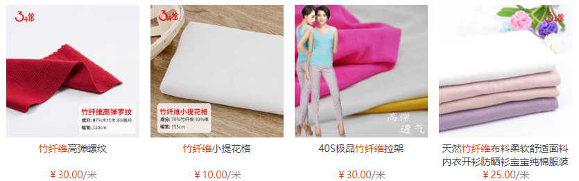 竹纤维<a href=https://www.alltextile.cn/ target='_blank'>面料</a>价格多少